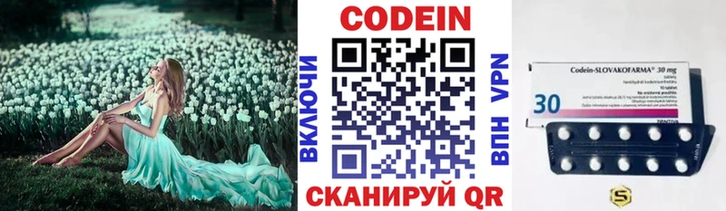 Codein напиток Lean (лин)  Жирновск 